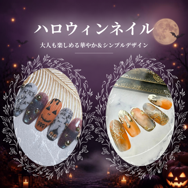ハロウィンネイル特集♡大人も楽しめる華やか＆シンプルデザイン