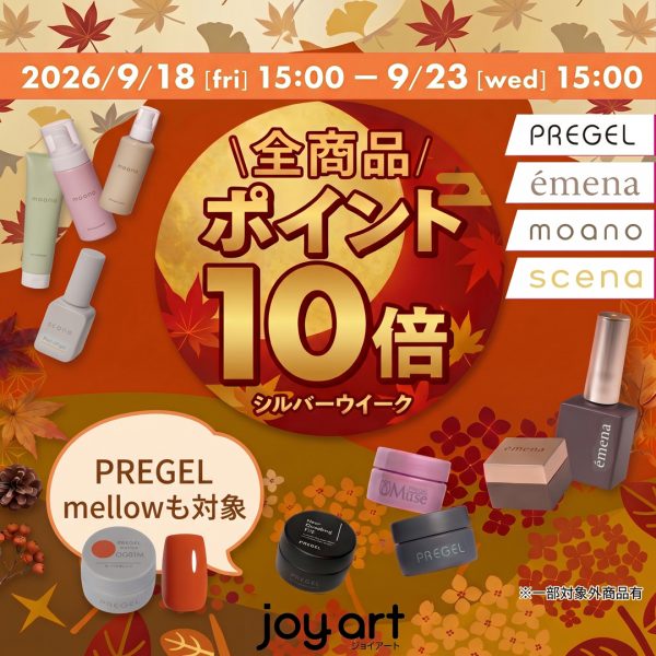 【2026/9/18(金)15時～】SILVER WEEK★全品ポイント10倍キャンペーン