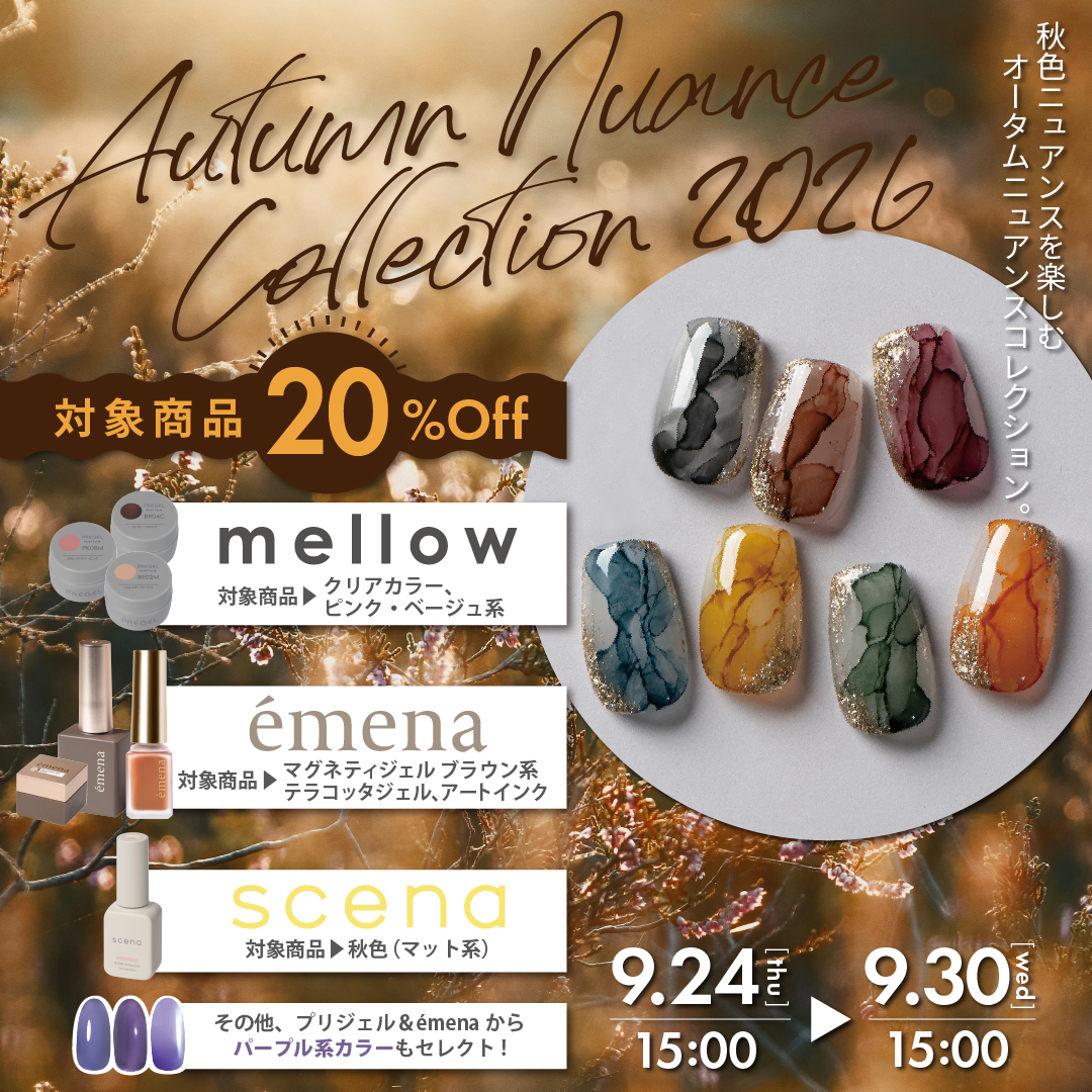オータムニュアンスコレクション2026