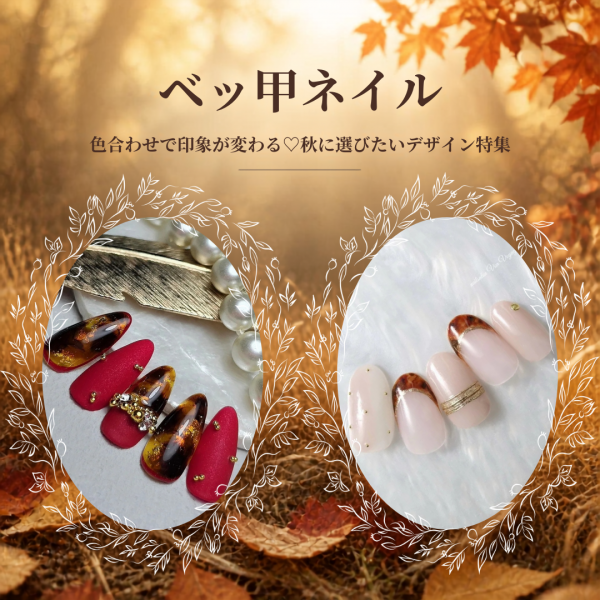 べっ甲ネイルは色合わせで印象が変わる♡秋に選びたいデザイン集