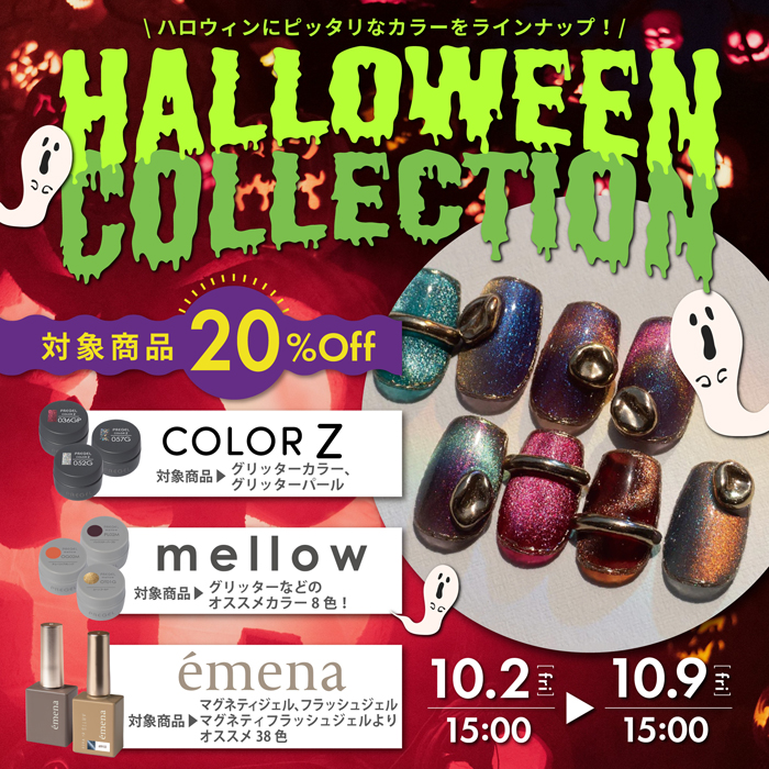 ハロウィン特集2026